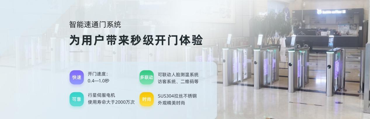 人臉識別系統開啟通速生活