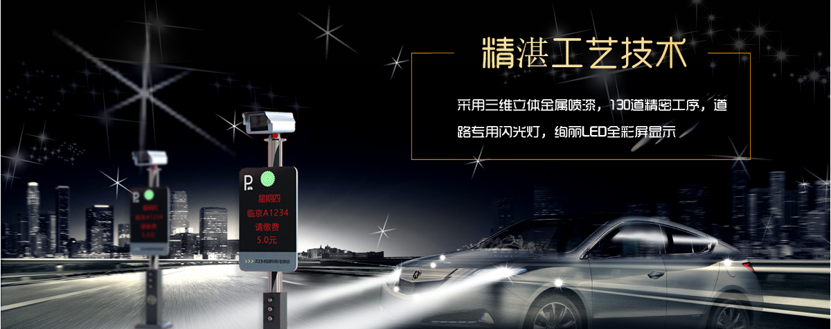 精湛停車場系統